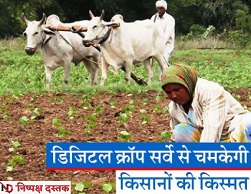 किसानों के जीवन में खुशहाली की नई राह खोलेगा DCS